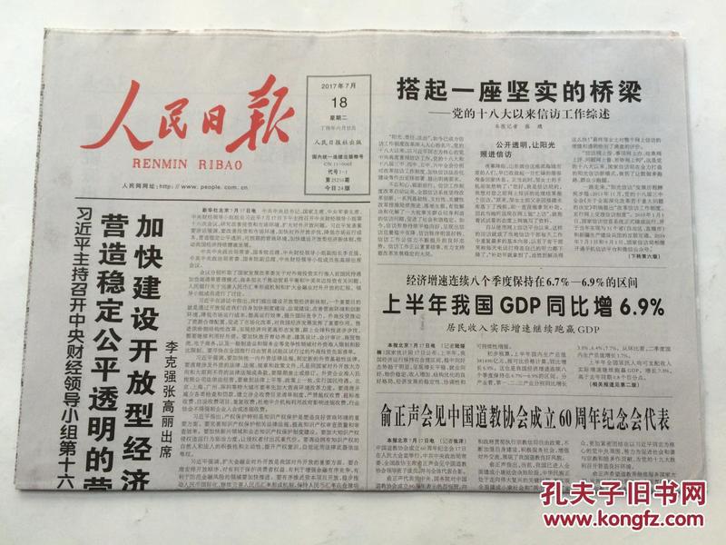 中国gdp排名变化视频人民日报_人民日报 中国GDP核算改革是对世界的贡献