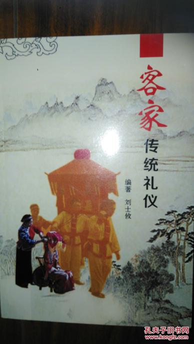 客家传统礼仪【 江西赣南客家红白喜事各种贴式 】