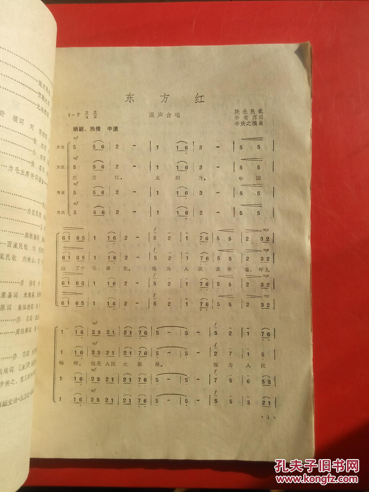 东方红 