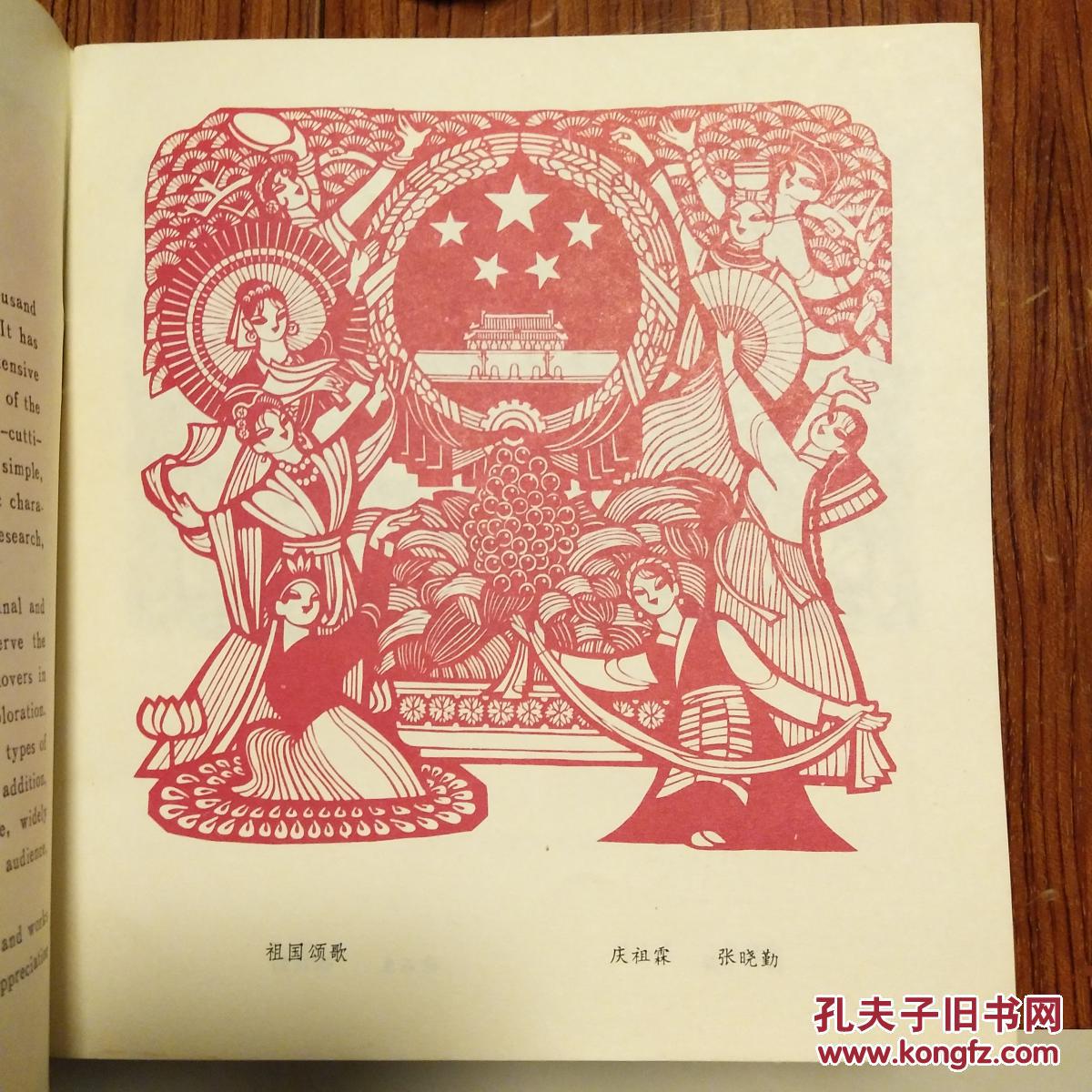 和县剪纸