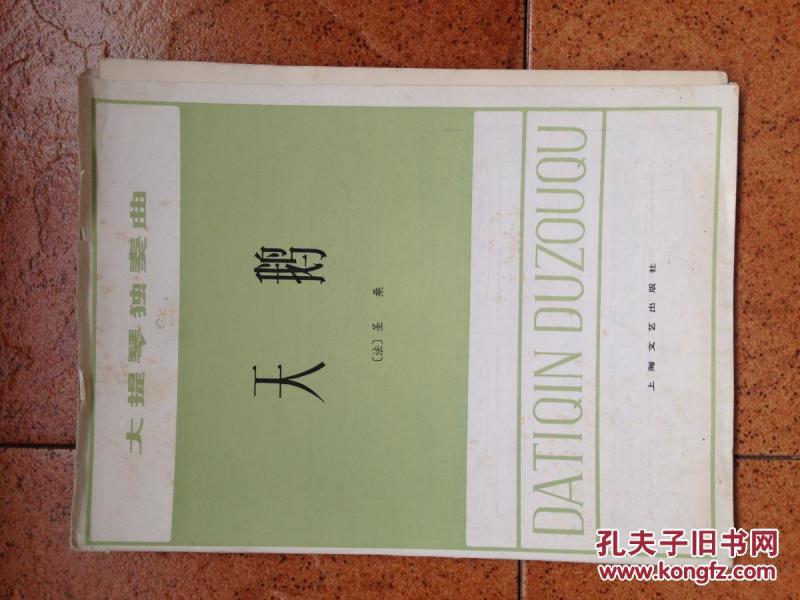 圣桑《大提琴曲天鹅》曲谱