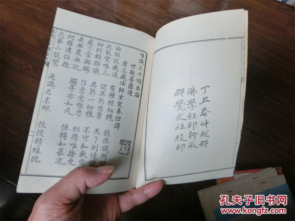 唯识三十颂本论唯识三十颂诠句线装本影印按民国版唯识学大师韩清净力