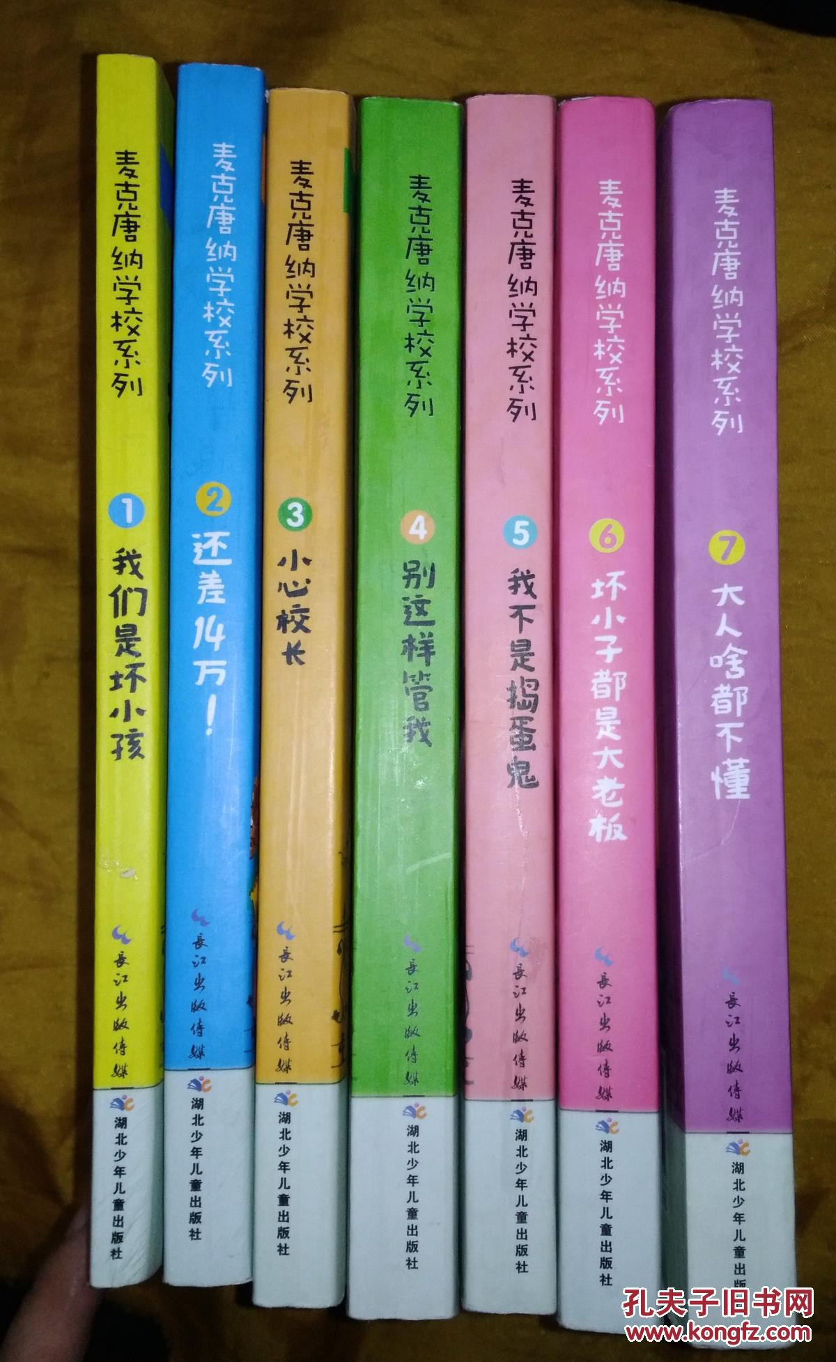 麦克唐纳学校系列:1-7册合售(书名看图)