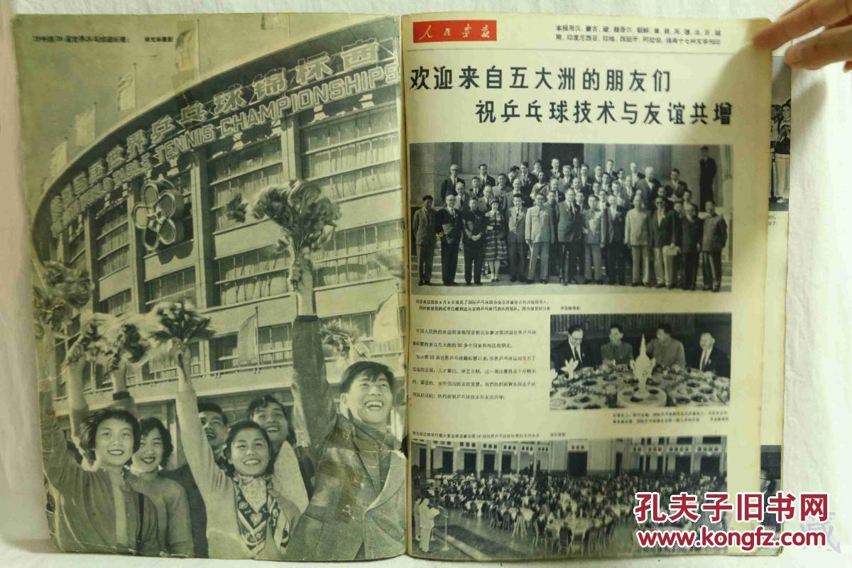 1961年5月《人民画报》一本; (内容:欢迎来自五大洲的