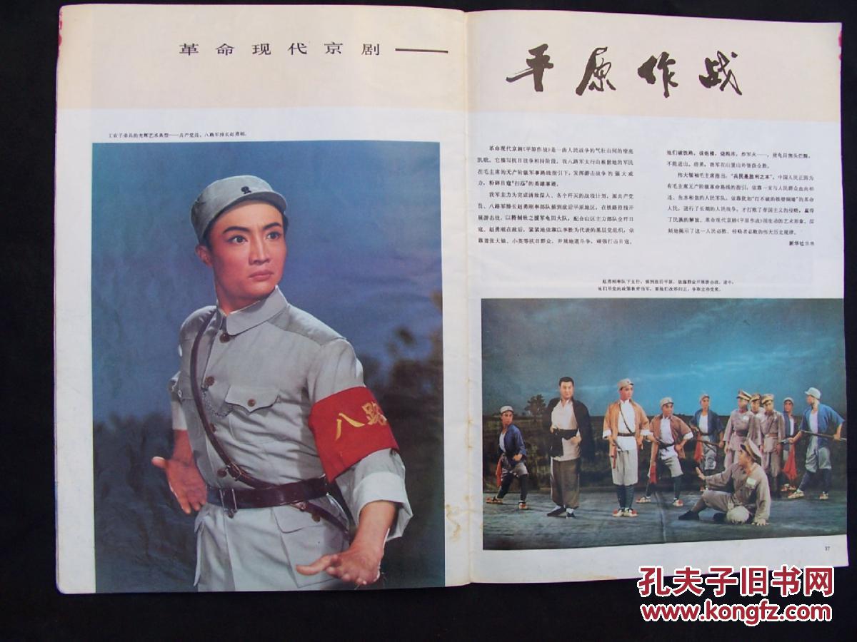 1973年3月文革《解放军画报》===革命样板戏《平原作战》