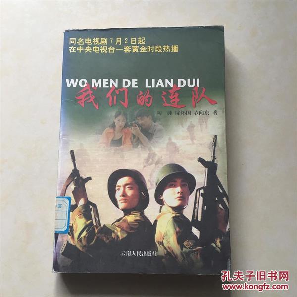 我们的连队 同名电视剧中央一套黄金时段热播