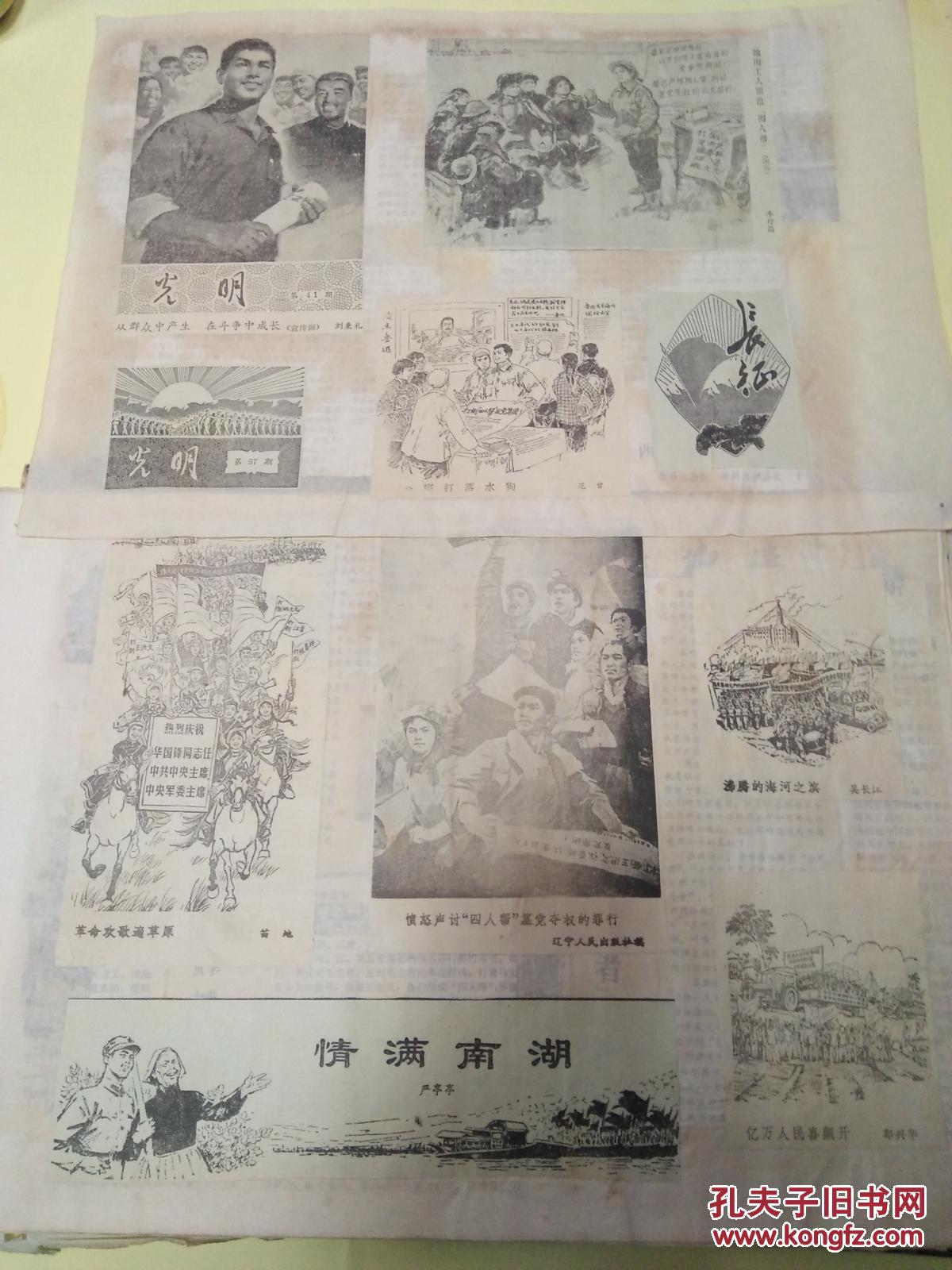 【补图2】六 七十年代光明 长征等报纸【画】国画 年画 油画 木刻