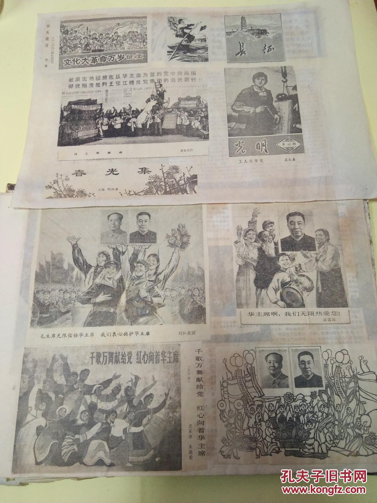 【补图2】六 七十年代光明 长征等报纸【画】国画 年画 油画 木刻