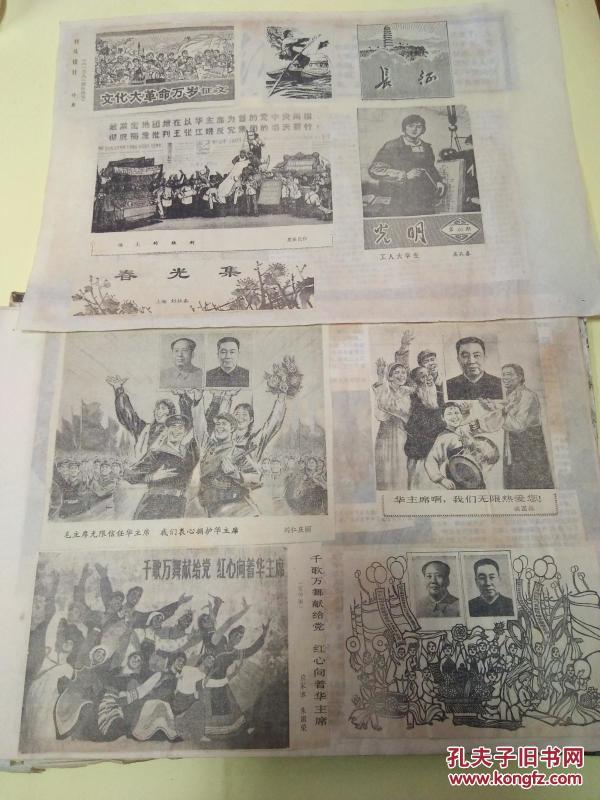 【补图2】六 七十年代光明 长征等报纸【画】国画 年画 油画 木刻