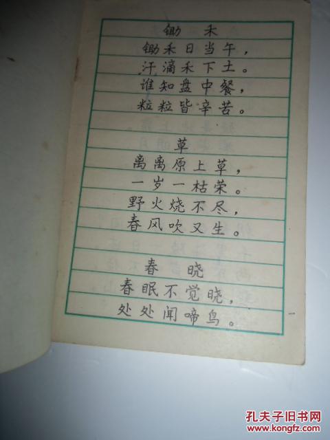 古诗文钢笔习字帖【如图】3号
