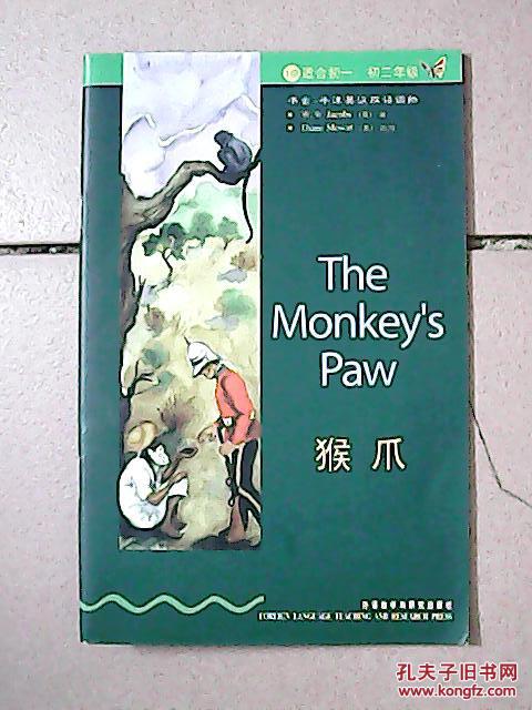 书虫·牛津英汉对照读物:猴爪(1级(适合初1,初2年级)