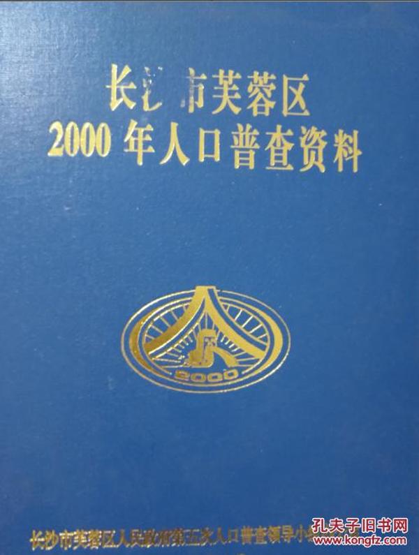 2000人口普查_第六次全国人口普查