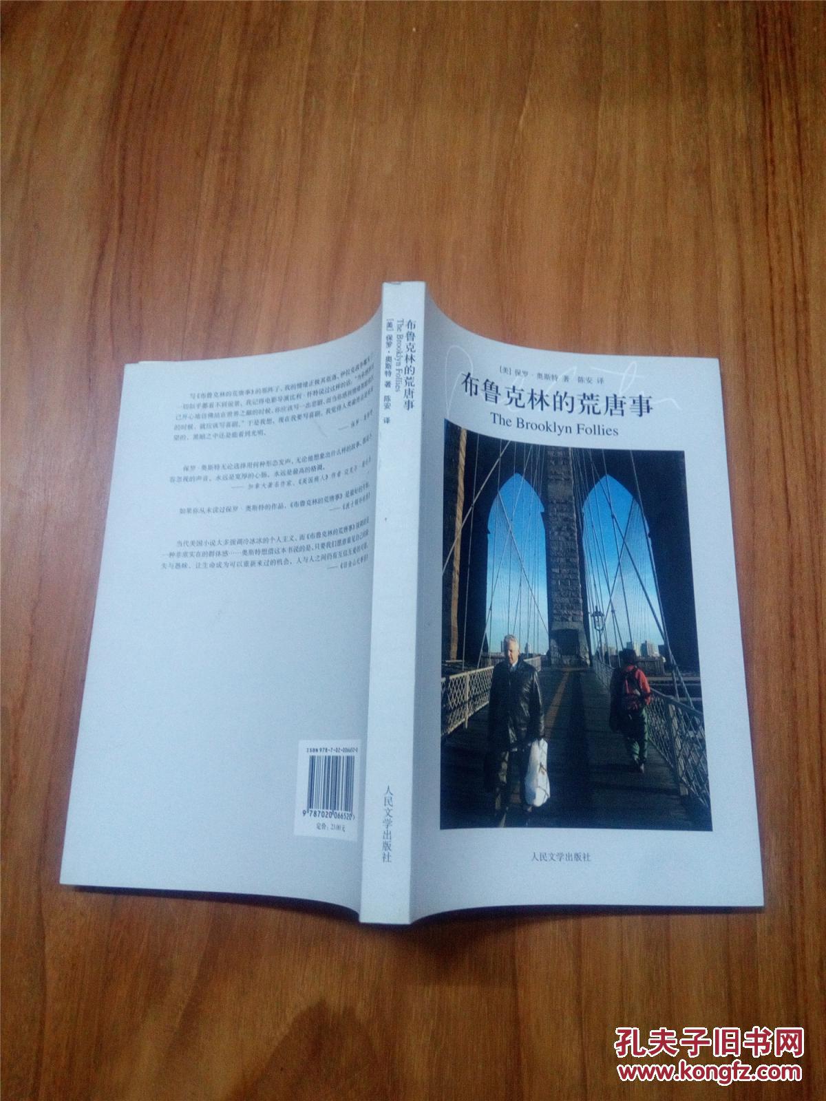布鲁克林的荒唐事