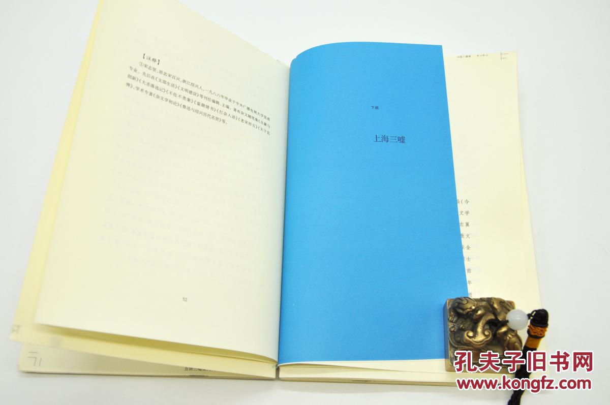 《五讲三嘘集》河南文艺出版社2017年3月出版,32k锁线裸背装;孔网定制