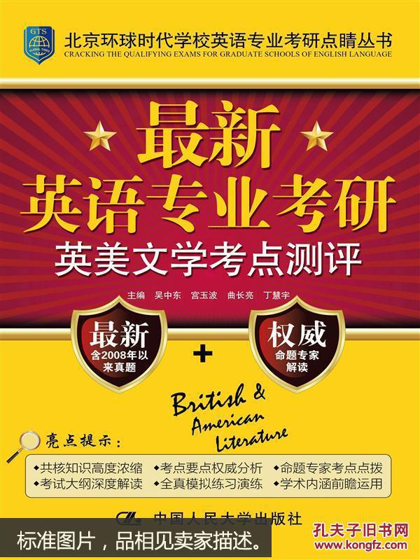 【图】最新英语专业考研英美文学考点测评_中