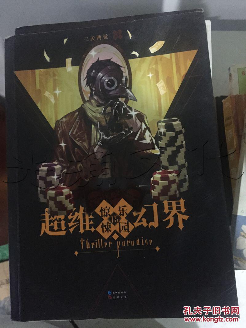 15.惊悚乐园---[id:227238][%#68d4%#]---[中图分类法][!i247.