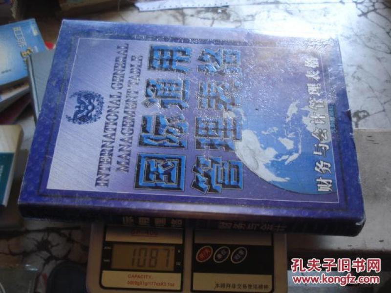 国际通用管理表格 财务与会计管理表格