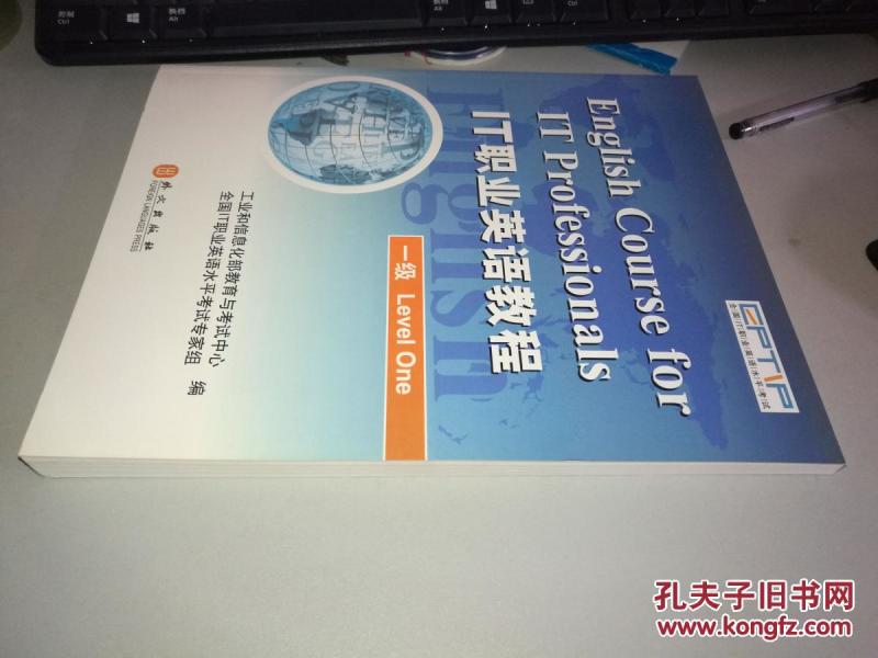 正版新书 软件工程师职业英语培训教程.一级(含