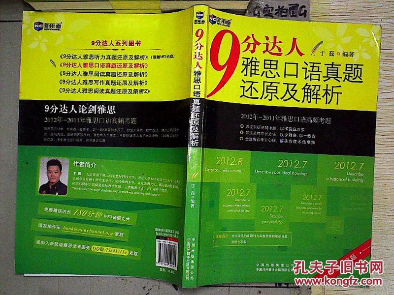 9分达人口语pdf_汤达人图片