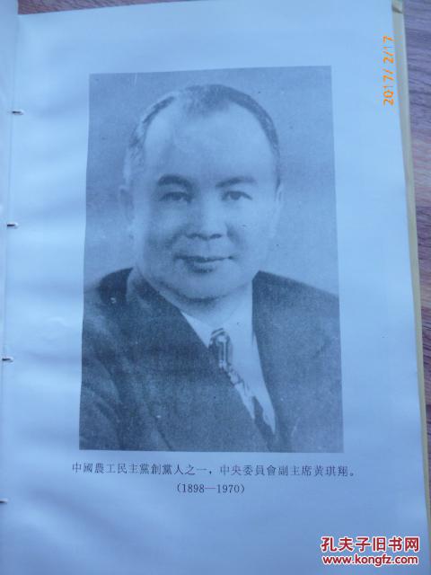 本 书赠罗广武将军】黄琪翔传【传主系国民党高级将领,曾是陈诚的教官