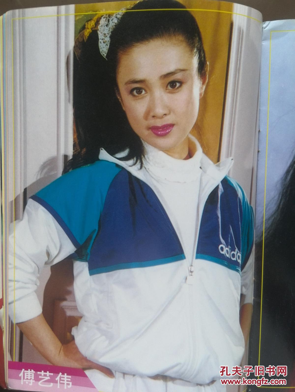 明星美女插页盖克傅艺伟彩铜版