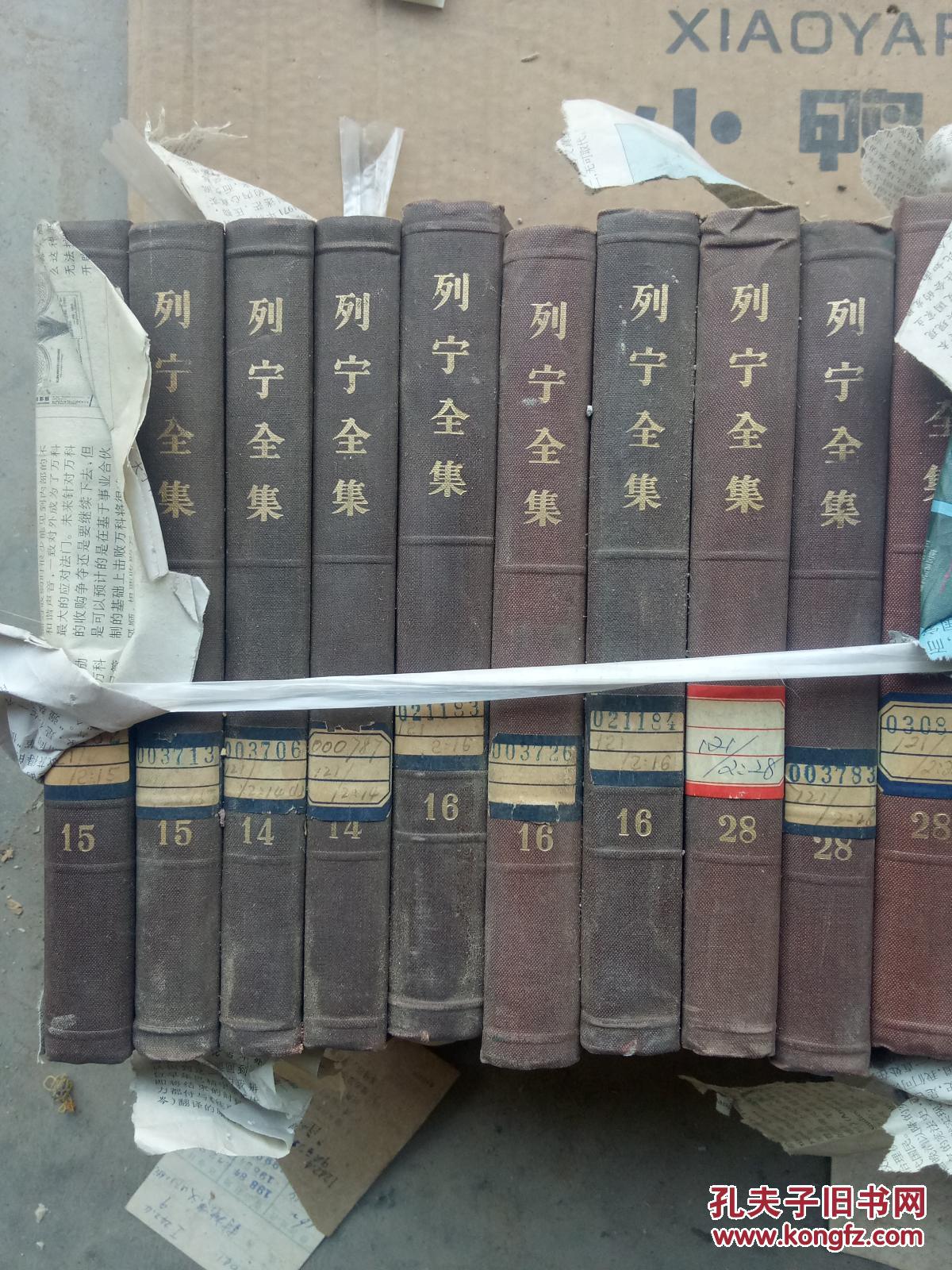 列宁全集28_中共中央马恩列斯著作编译局_孔夫子旧书网