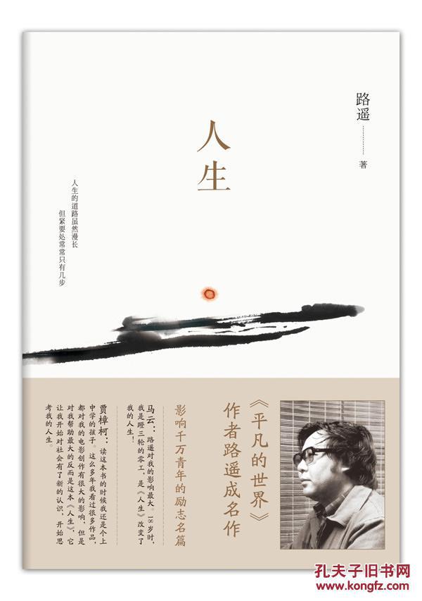 全新正版:人生 小说 社会 路遥  北京十月文艺出版社