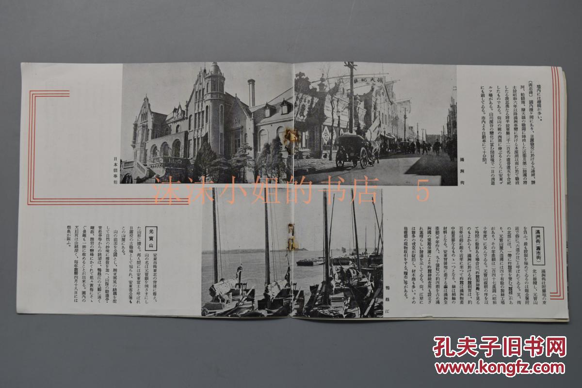 【图】侵华史料《安东》一册 丹东站图片 丹东