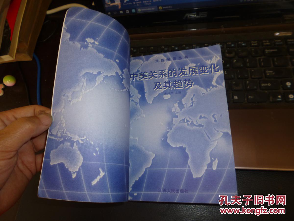 【图】中美关系的发展变化及其趋势_江苏人民