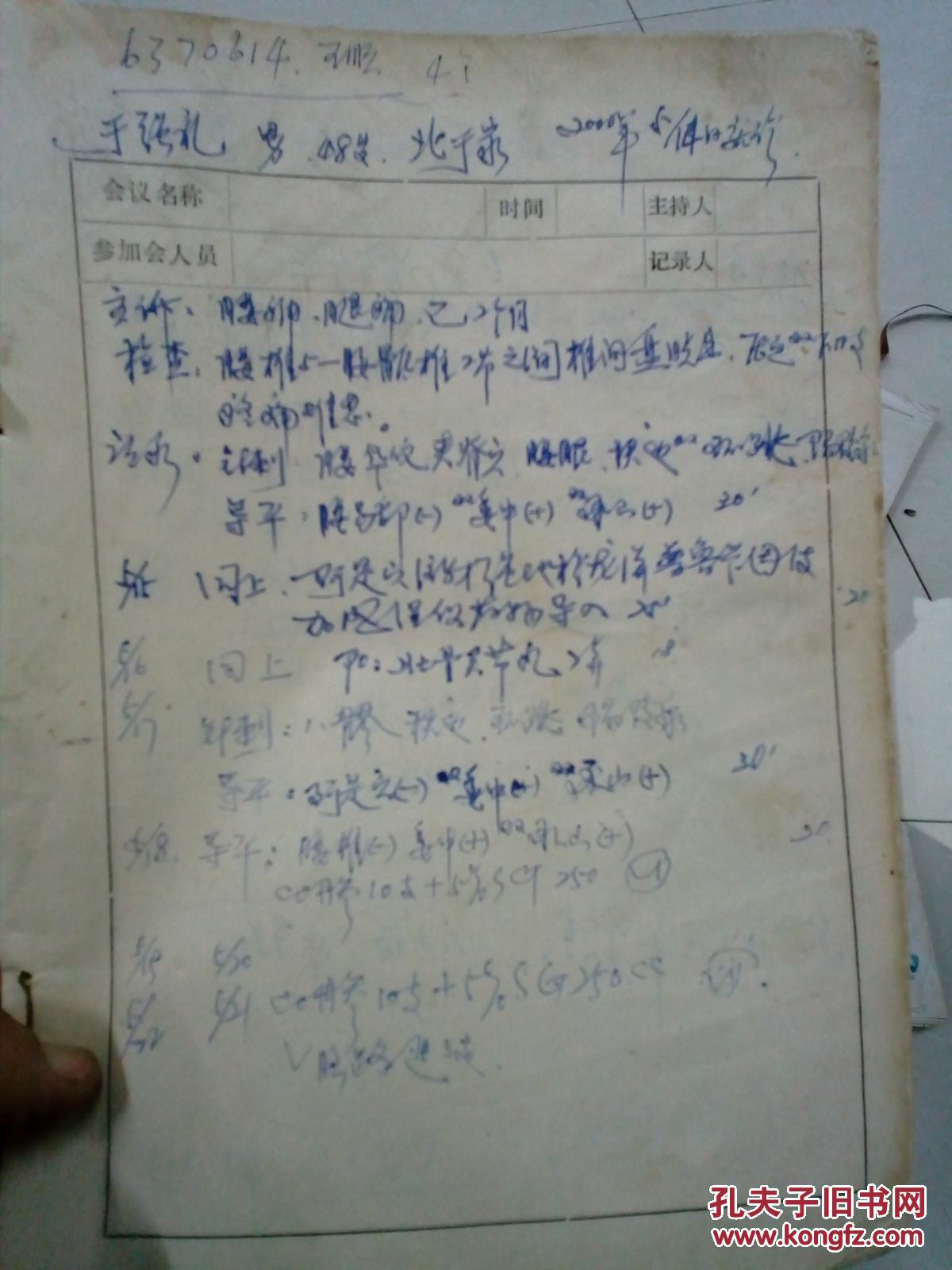 老中医多年手写医案有病因诊断中医处方针灸多次回诊清况8个16开本子
