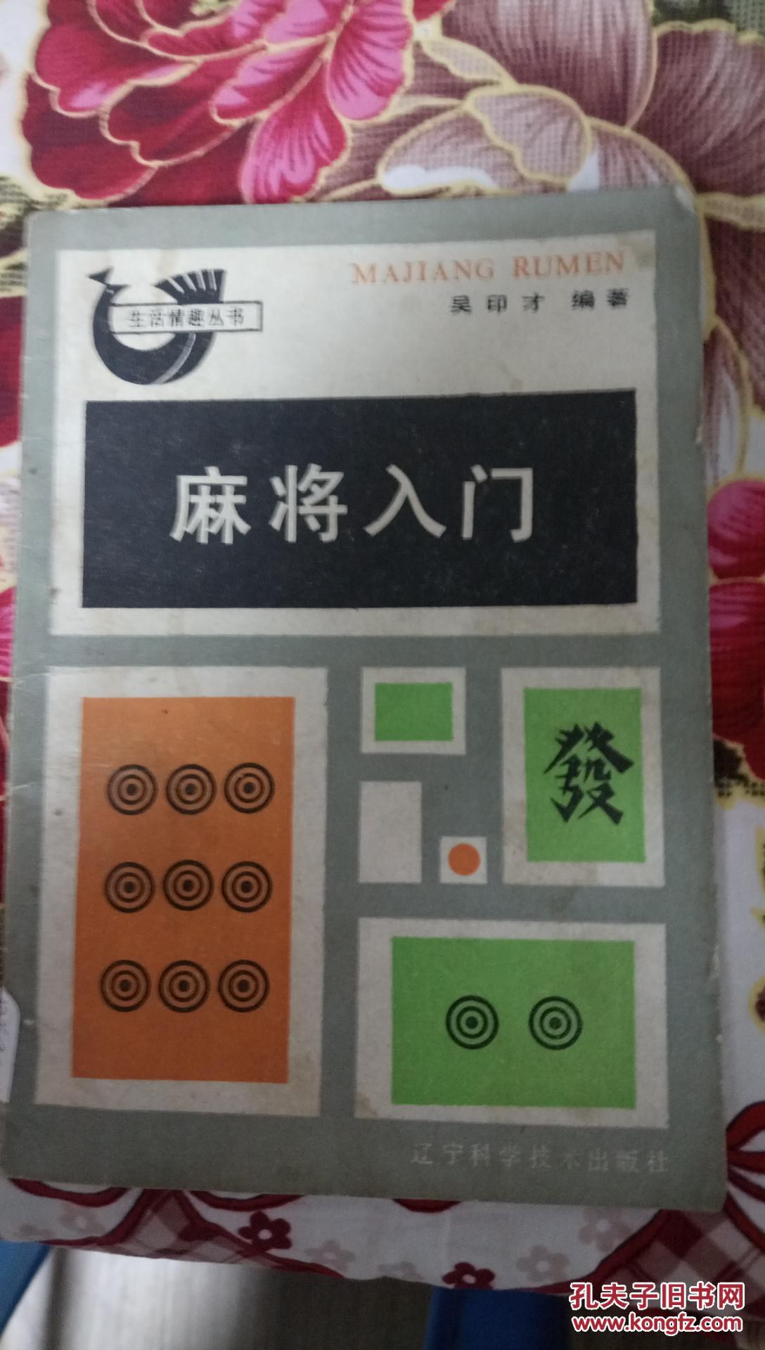 麻将入门