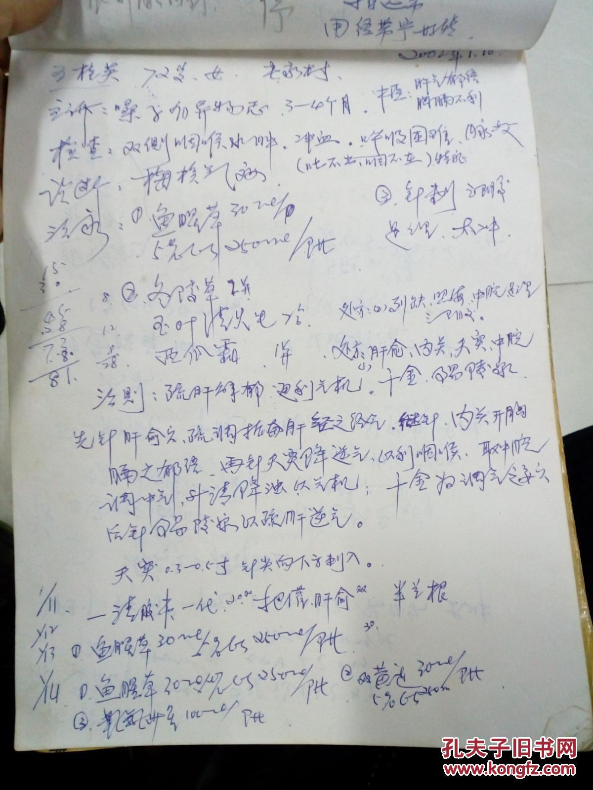 老中医多年手写医案 有病因诊断中医处方针灸多次回诊