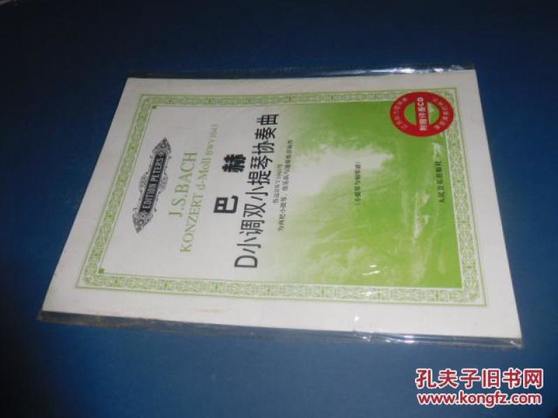 巴赫D小调双小提琴协奏曲:作品BWV1043号:为