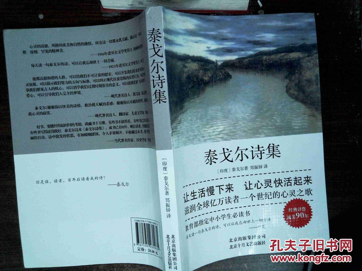 《泰戈尔诗集》讲解,训练及参考答案【直接打印】