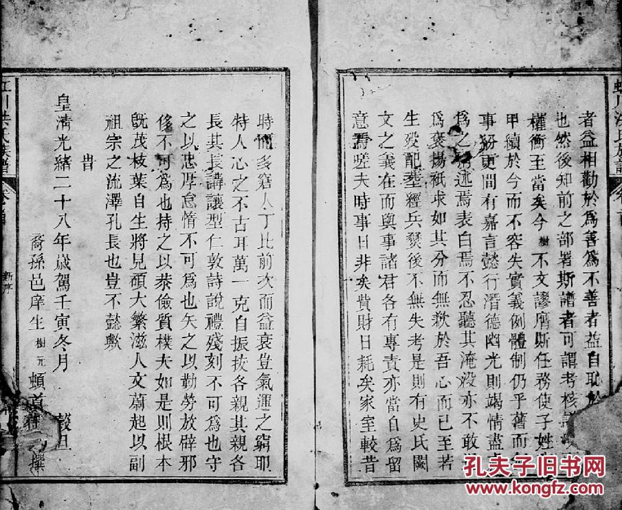 【复印件】洪氏族谱【炖煌郡崇眭堂】安徽歙县虹种坦支 昺公 十六卷