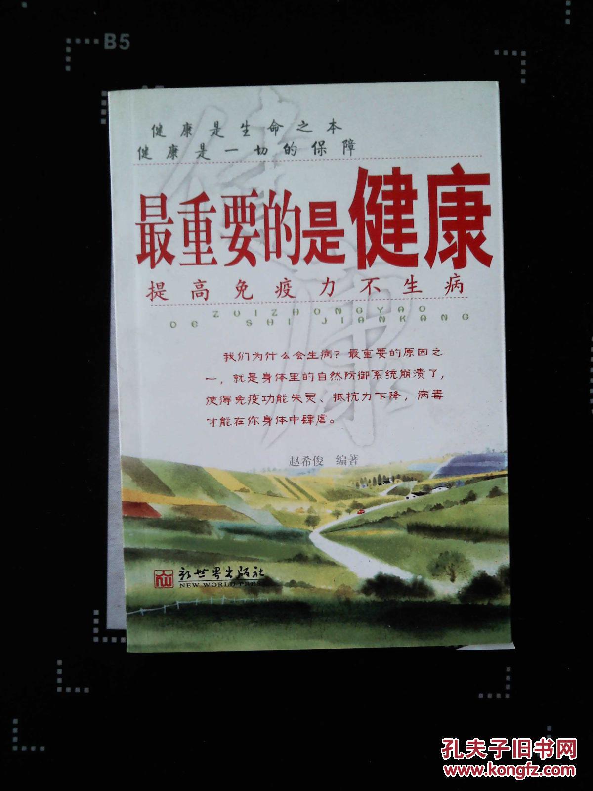 最重要的是健康