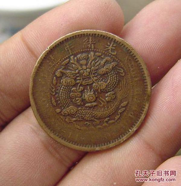 少见的湖北大清铜币(大蟒龙)