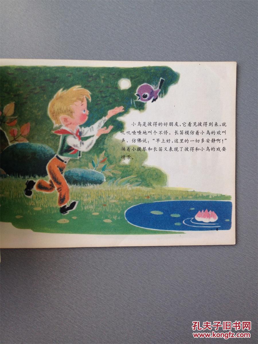 连环画彼得与狼