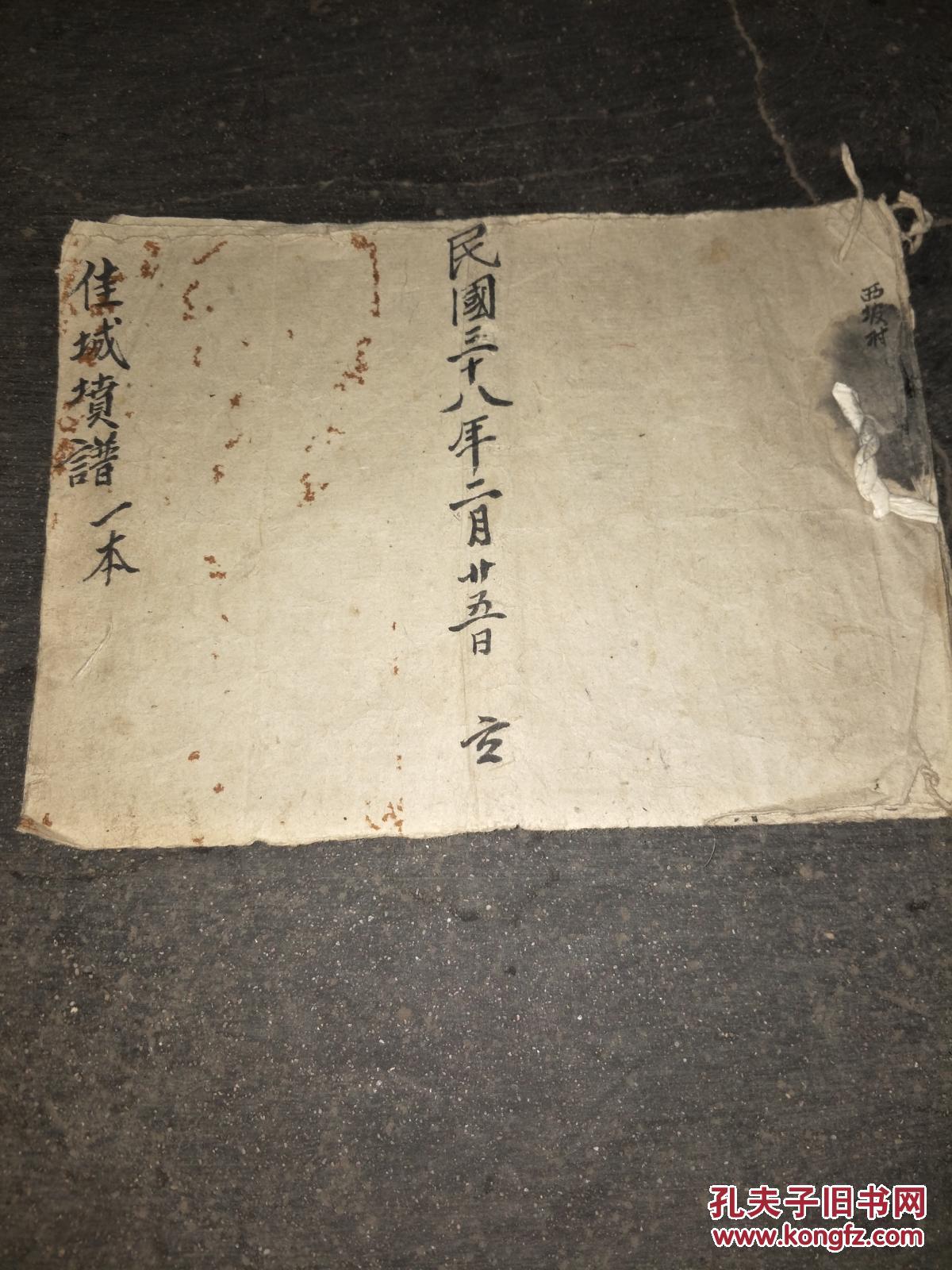 坟谱