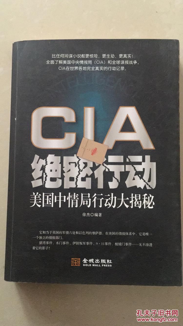 cia绝密行动----美国中情局行动大揭秘