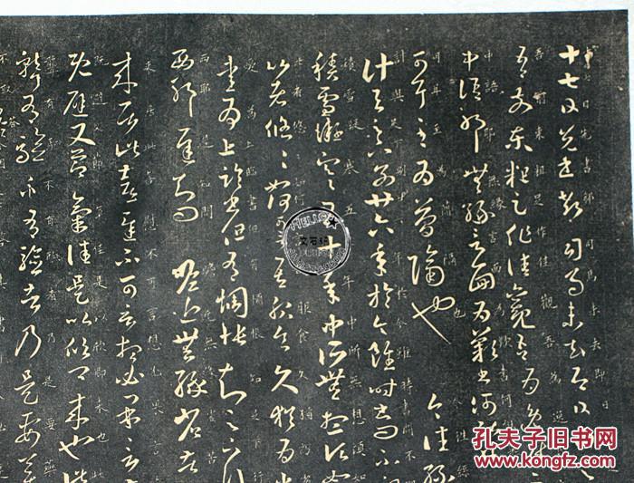 王羲之 十七帖 原碑拓片 书法字帖 碑帖原拓已装裱 包邮