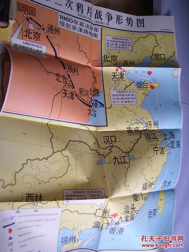中学历史教学参考挂图初中《中国历史》第三册第一辑:第一次鸦片战争