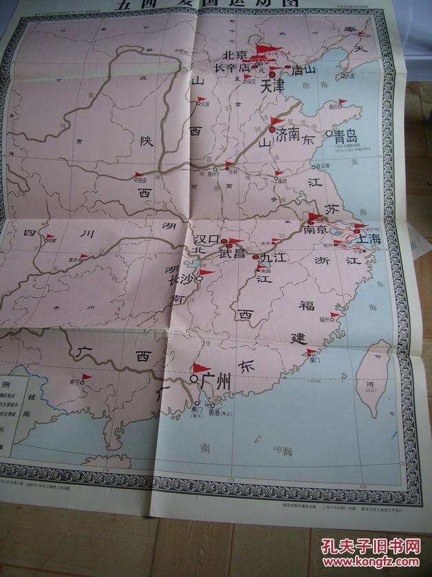 《中国历史》:"五四"爱国运动,中国工人运动第一次高潮,北伐战争形势