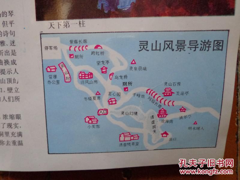 区导游图,灵山风景区位置图,灵山幻境位于浙江省杭州市西南,临西湖,傍