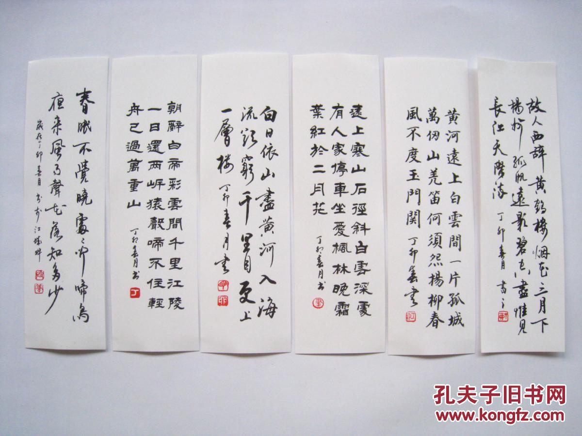 书签:书法 6全