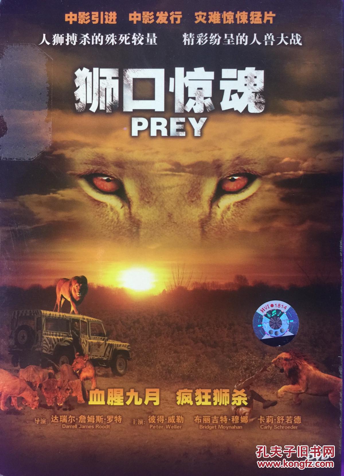 狮口惊魂 prey 1dvd