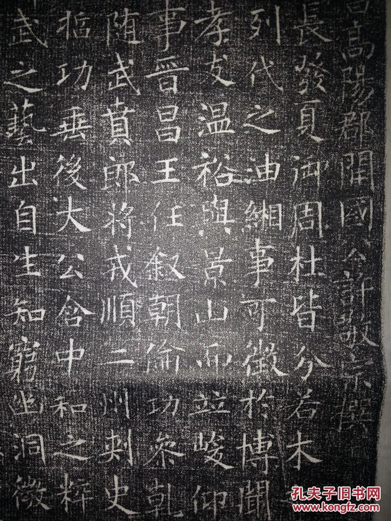 唐俭墓志 拓片 拍品编号:23938974