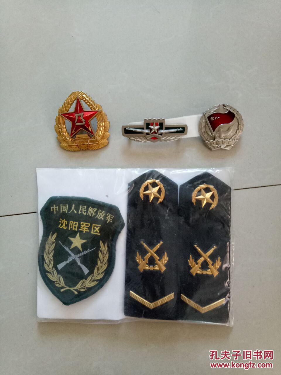 中国人民解放军沈阳军区臂章,胸标,国防服役章,肩章,帽徽,领花