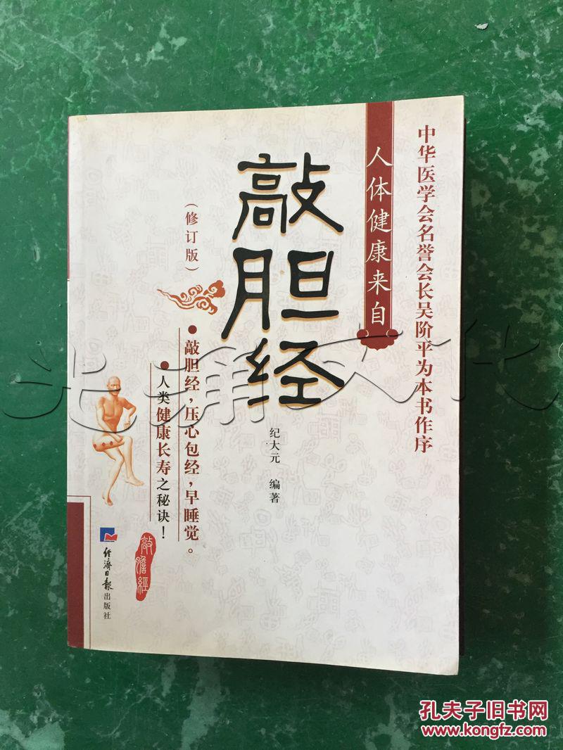 敲胆经