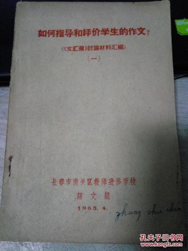 如何指导和评价学生的作文?(《交汇报》讨论材
